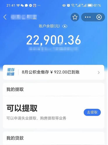 高密封存怎么提出公积金（已封存住房公积金个人怎么提取）
